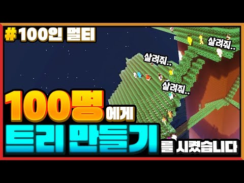 마크 100명에게 트리 만들기를 시켰습니다 <strong>Minecraft</strong> <strong>100</strong> Players Build Christmas tree