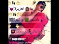 الحركة باي باي مة لعزيزة 