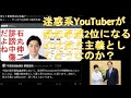 【討論・質問・誹謗中傷告発で逮捕は出来る?】漢・石丸伸二へ誹謗中傷疑惑の流山市の自民党千葉県議会議員「野田宏規」氏を告発できるのか?迷惑Youtubertが都知事選2位を民主主義国家として考える件。