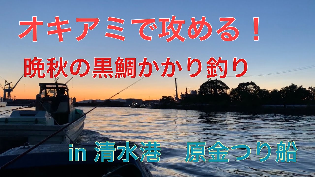 今年初めての 清水港 黒鯛かかり釣り よこはま筏師 たる工房