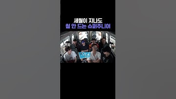 [슈주리턴즈] 세월이 지나도 철 안 드는 슈퍼주니어?! / #슈퍼주니어 #superjunior