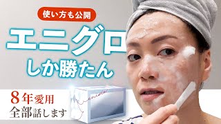 エニシーグローパック 45回分【タカヒロ】 エニシーグローパック 45回分【タカヒロ】 エニシー グロー