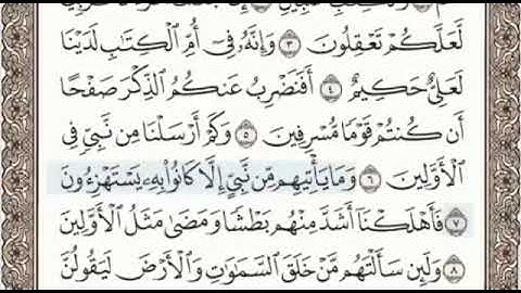 سورة الزخرف الصفحة 489 من الاية 1 الى 10 عبدالباسط عبدالصمد مجود