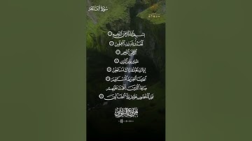 - سورة الفاتحة كاملة للقارئ هزاع البلوشي 🌹