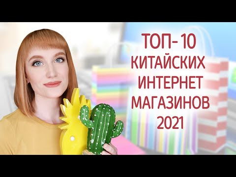 Топ Дешевых Интернет Магазинов