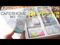 コーヒーギフトにおすすめの【CAFE@HOME】COFFEE STYLE UCC