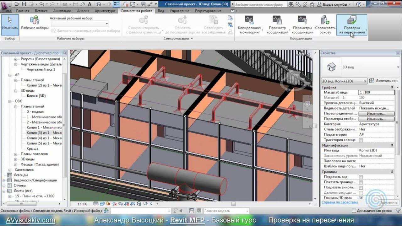 Стены в ревит. Как показать скрытые элементы в текле. Revit план перекрытия. Revit уроки для начинающих. Шаблон ревит.