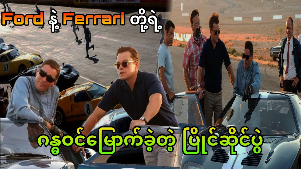 ကားမောင်းရင်းပဲ ဘဝကိုအဆုံးခံခဲ့တဲ့ ကားချစ်သူတစ်ယောက် နဲ့ နာမည်ကြီး brand နှစ်ခုရဲ့ပြိုင်ပွဲ…