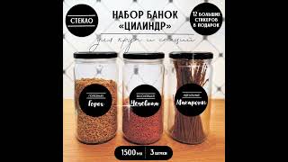 Банки для хранения, цилиндр, стекло, IKLERTY, 1500 мл
