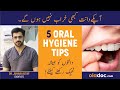 Danto ki care kaise karen  5 tips to take care your teeth  oral hygiene routine  dental care tips