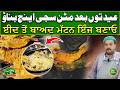 Eid Ton Baad Motton Sajji Enj Banao | Mutton Sajji Recipe | Suno Punjab Rang