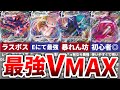 【ポケカ】最強のVMAXポケモンランキングTOP10!【ゆっくり解説】