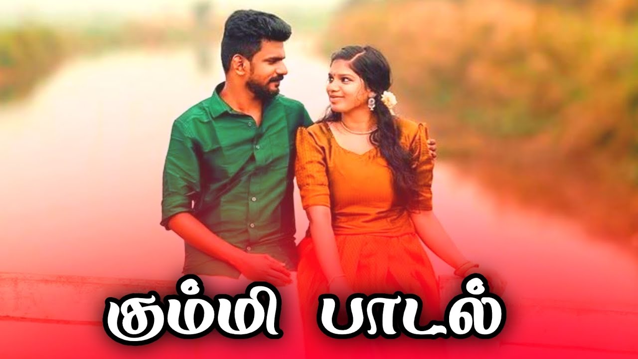 கும்மி பாடல் || நாயக்கர் || அருமையான குரல் || முழு பாடல் || தேவராட்டம் || சேர்வை பாடல் || status