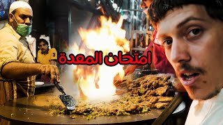 أرخص أكل شوارع في العالم - The World's Cheapest Street Food