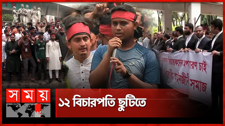 শিক্ষার্থী-আইনজীবীদের বিক্ষোভে উত্তাল হাইকোর্ট | Protest | High Cort | Students | Lawyer | Somoy TV