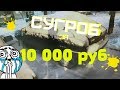 Как мы купили сугроб за 10 000 руб.