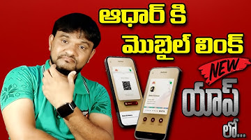 How to Link Aadhaar Mobile Number Link New App 2025 | Aadhaar Mobile Change Face Authontication