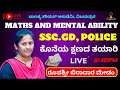 Maths  mental ability class by roopashri madam for police sse gd etc 12 pm
