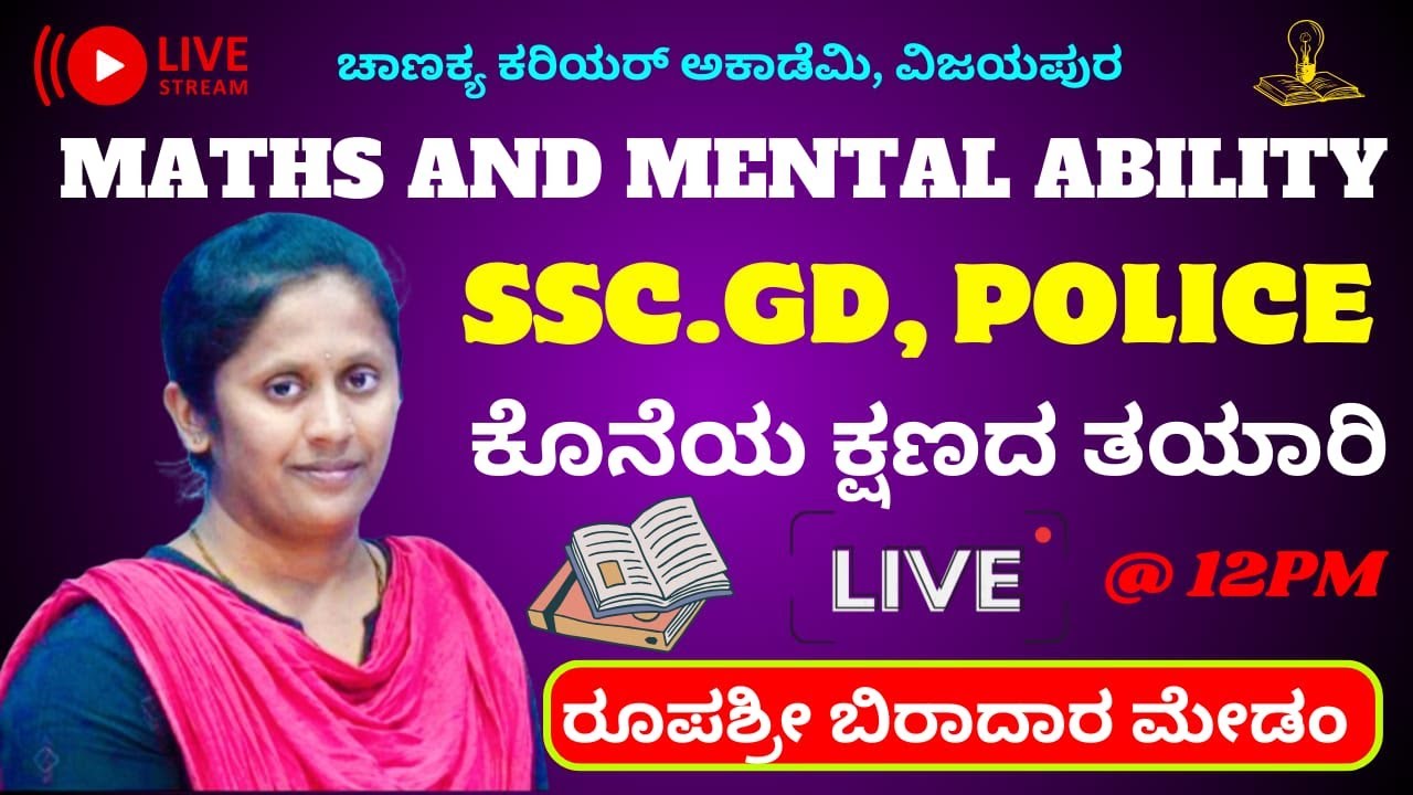 MATHS & MENTAL ABILITY CLASS BY ROOPASHRI MADAM for POLICE SSE GD ETC.... 12 PM