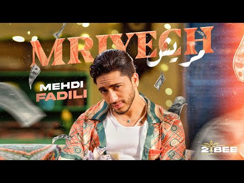 Mehdi Fadili - Mriyech (EXCLUSIVE Music Video) | (مهدي فاضيلي - مريش (فيديو كليب