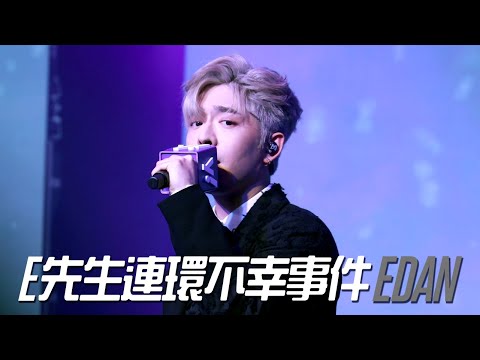 [4K FANCAM] 20221223 EDAN LUI 呂爵安- E先生連環不幸事件 @ YAHOO! 搜尋人氣大獎2022