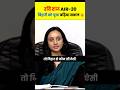 बिहारी को पूछा बढ़िया सवाल 😮 Ravi Raj ( Rank 20 ) Drishti IAS Mock interview #upsc #upsc2025 #shorts