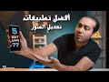 افضل 5 تطبيقات لتعديل الصور افضل 5 تطبيقات لتعديل الصور