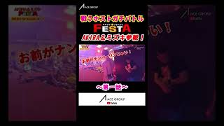 戦うホストの格闘技イベントFESTAに参戦!#Shorts