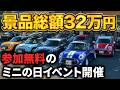 3月2日はミニの日【景品総額32万円!チュッパチャプス早剥きタイムアタック】