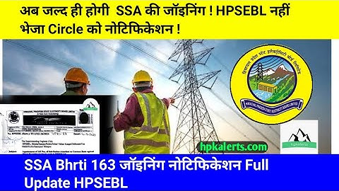 जल्द ही होगी SSA की Joining || HPSEBL Update , HPPSC Update || #hpsssb #govt_job #result_out