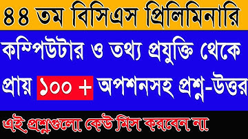 কম্পিউটার ও তথ্যপ্রযুক্তি গুরুত্বপূর্ণ প্রশ্ন উত্তর।computer science preparation।BCS & Bank ICT।