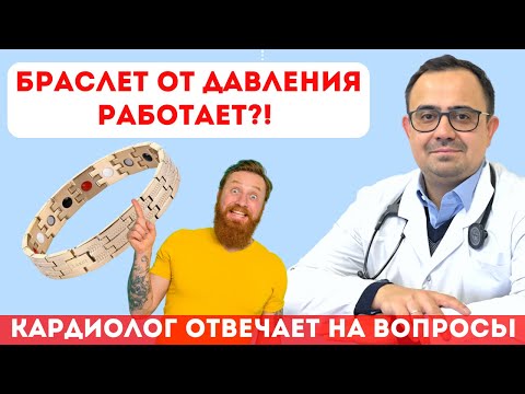 Браслеты от давления, жизнь после шунтирования/ Ответы на вопросы