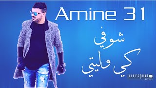 Amine 31- Choufi ki weliti I الشاب  أمين 31-  شوفي كي وليتي chords