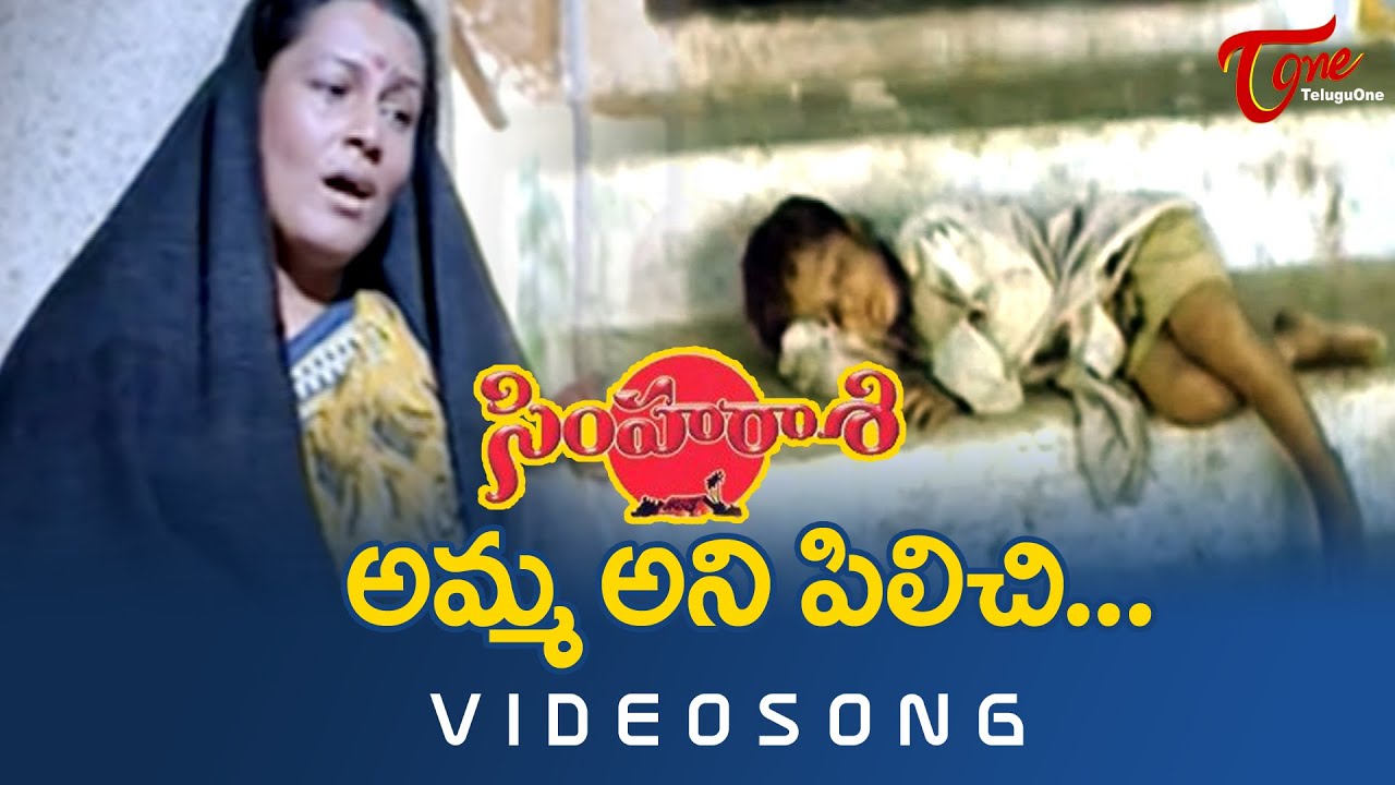 Amma Ane Pilichi Song  Simharasi Songs  Vijayakumar  TeluguOne