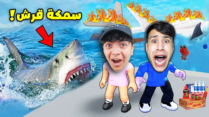 الطيارة وقعت بينا انا و سحس الفار في منتصف البحر وكان لازم نوصل للجزيره عشان نعيش😭🔥 | roblox