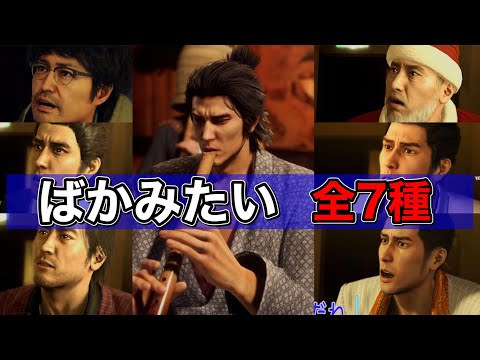 【レア】龍が如く/ばかみたいBAKAMITAI レコード Yakuza OST - ばかみたい Kiryu ver. vinyl play - YouTube
