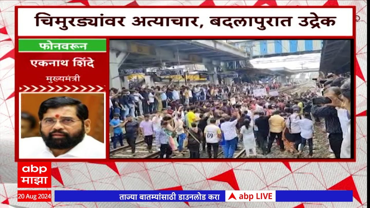 CM Eknath Shinde on action & fast track case in school issue YouTube