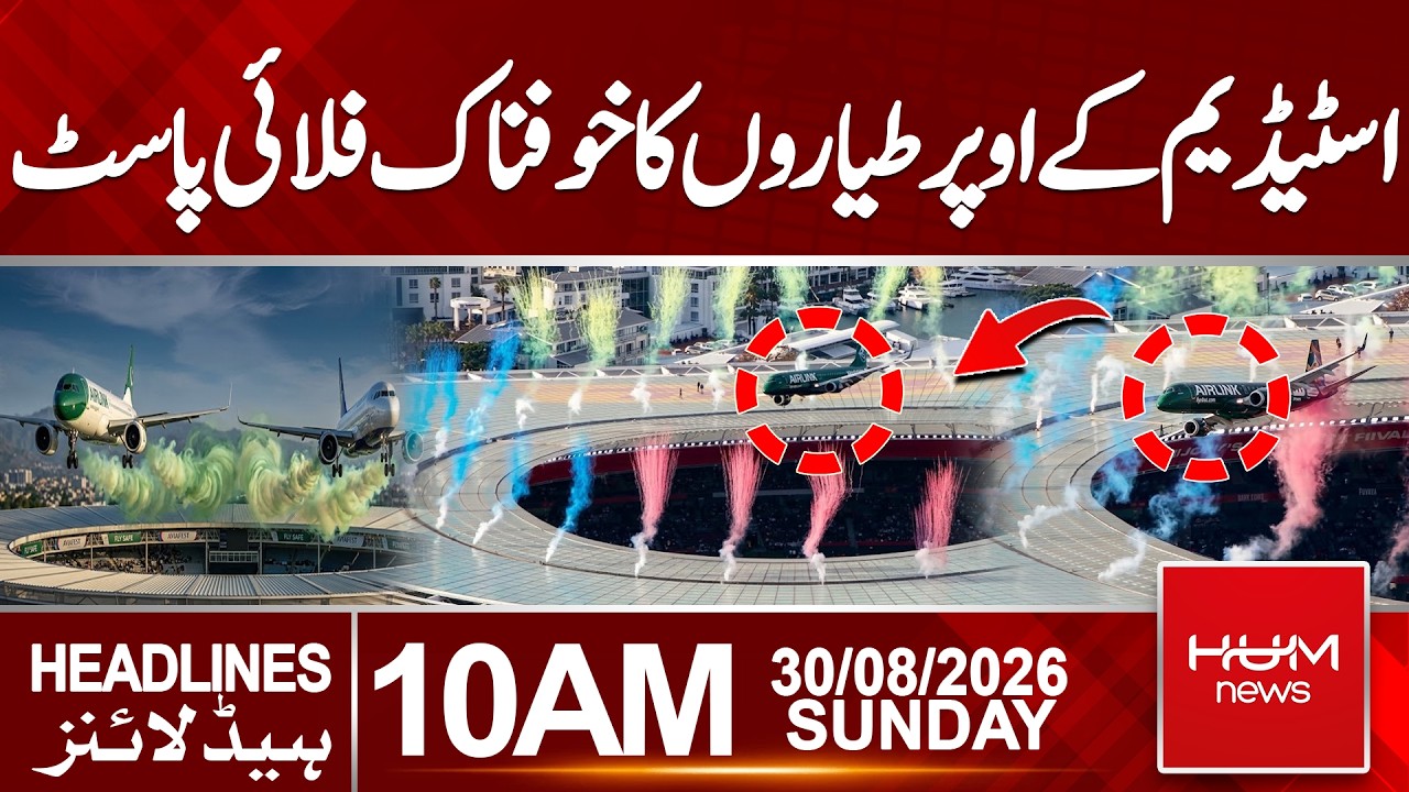 Heart-Stopping Flypast Over South African Stadium| Headlines 10:00AM | Hum News | Pakistan