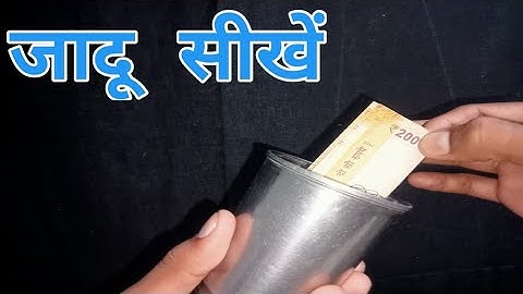 जादूगर खाली गिलास से नोट कैसे निकालते हैं। Notes From Khali Glass Magic Tutorial,