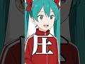 レンくんに差し迫るミクさんの圧倒的なパフェ圧がすごい！ #二次創作AIアニメ
