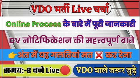 VDO Scrutiny form online kaise bhare||Vdo Document Verification Date|