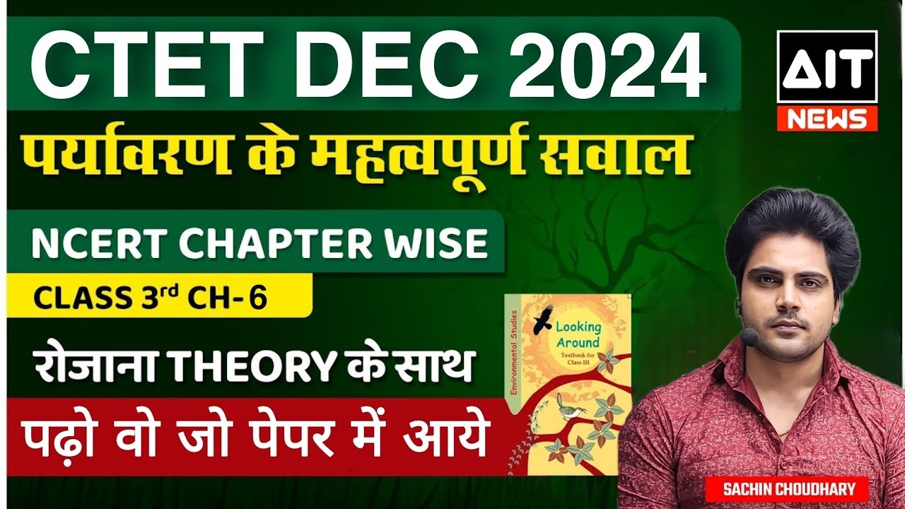 CTET EVS CLASS | CTET EXAM DEC 2024 | CTET NCERT EVS CLASS BY SACHIN ...