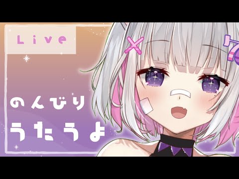 【歌枠/歌ってみた】みんなからのリクエスト歌います！◎【Vtuber】