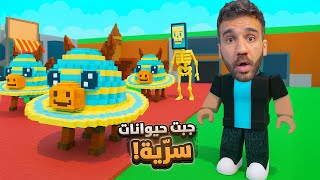 اول مرة ألعب و جبت حيوانات سرية! Steal a Brainrot