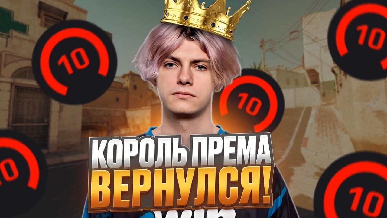 КОРОЛЬ ПРЕМА ВЕРНУЛСЯ! - DEKO И CT0M ПОКАЗЫВАЮТ НА ЧТО ОНИ СПОСОБНЫ! (CS 2) #deko