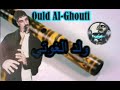 Sheikh Ould Al Ghawthi Al Qassab Walid Mascara 29 Lah Lah Ya Zrayga Lah Sheikh Ould Al Ghawthi Al Qassab Walid Mascara 29 Lah Lah Ya Zrayga Lah