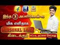 மொபைல் EMI-ல் வாங்கலாம் - லோனும் வாங்கலாம் | Online Loan Apply Tamil 2026 | Fast Approval Loan App