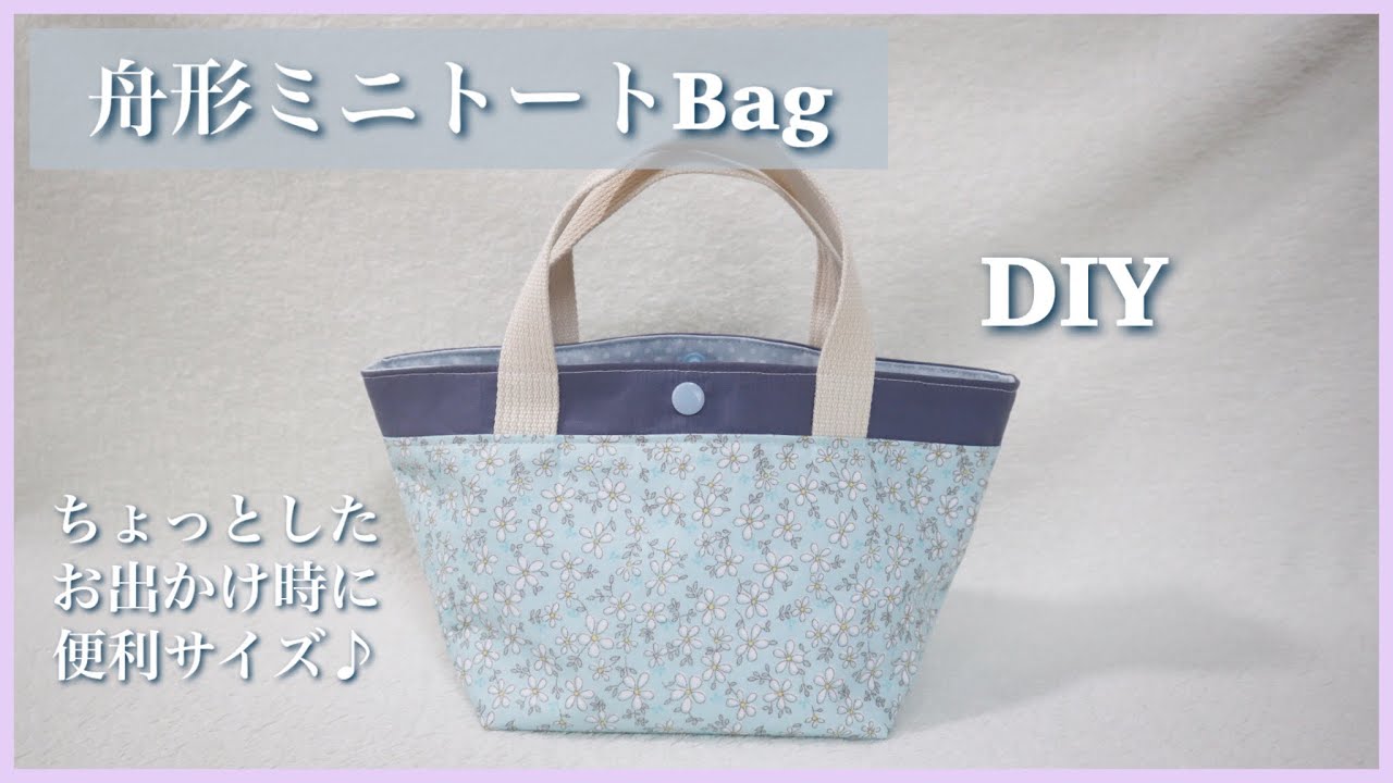 How to make a boat-shaped mini tote bag (with lining) - YouTube