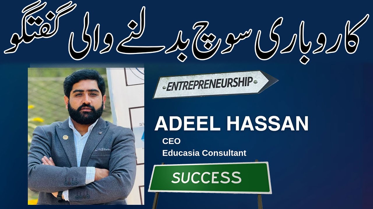 Mr. Adeel Hassan’s Insightful Talk at Innovation Infinity by Digital Rainmakers | Dr. Tayyab Qazi |
