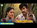 நமக்கு love புதுசுதான | Amaidipadai movie compilation | Sathyaraj | Ranjitha | Kasthuri | Sujatha